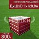 компостер-красный-800л компостер-красный-800л