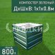 компостер-зеленый-800л компостер-зеленый-800л